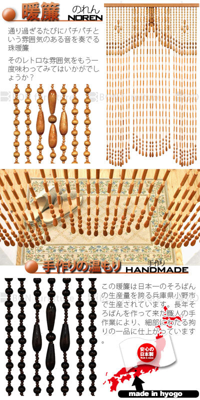 開閉式　珠のれん