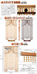 ✨ビンテージ激レア✨ 希少 開閉式 珠暖簾 ロング 欅カラー ✨ビンテージ激レア✨ 希少 開閉式 珠暖簾 ロング 欅カラー