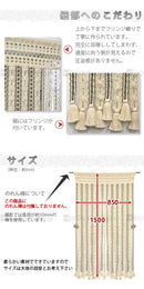 ナチュラルのれん〔150タイプ〕 のれん 暖簾 カーテン フリンジ タッセル付き ナチュラル 間仕切り 和風 洋風 おしゃれ ぼん家具