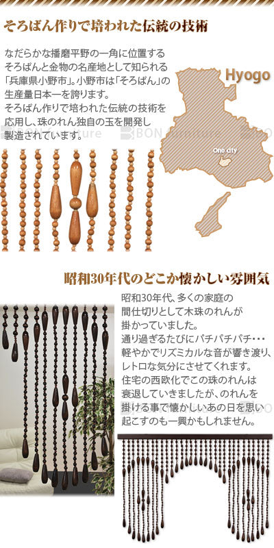アーチタイプ珠のれん