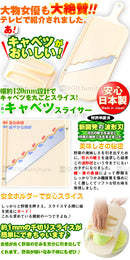 キャベツスライサー キャベツスライサー スライサー 便利グッズ キッチン 野菜スライサー 千切り 指ガード 安全 約1mm 日本製 ぼん家具