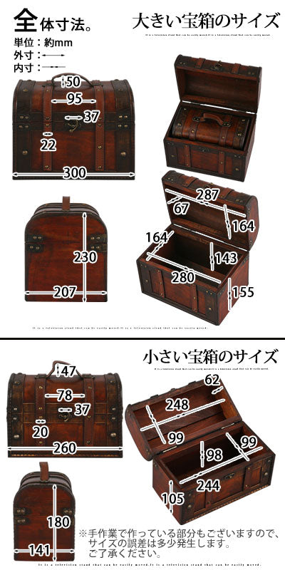 宝箱型ケース2点セット