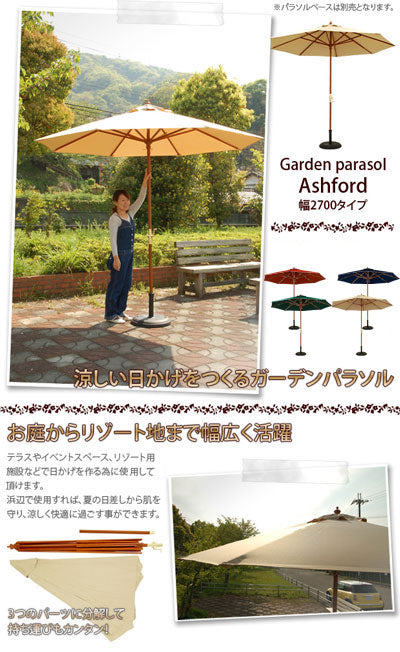 ガーデンパラソル 270cm ガーデンファニチャー おしゃれ ぼん家具