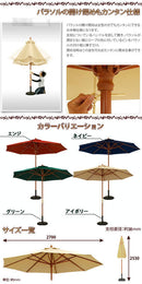 ガーデンパラソル　270cm ガーデンパラソル 大型 日よけ 日除け パラソル 紫外線 アウトドア キャンプ レジャー ガーデン 傘 ぼん家具