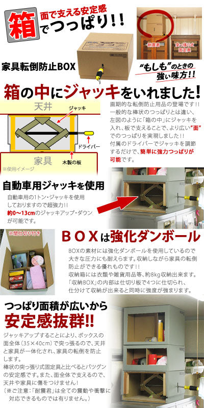 転倒防止つっぱりボックス〔すき間61～74cm用〕