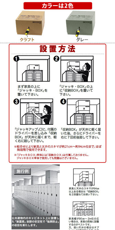 転倒防止つっぱりボックス〔すき間61～74cm用〕
