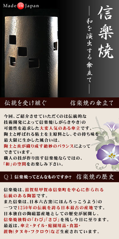 信楽焼傘立て〔ストリームタイプ〕