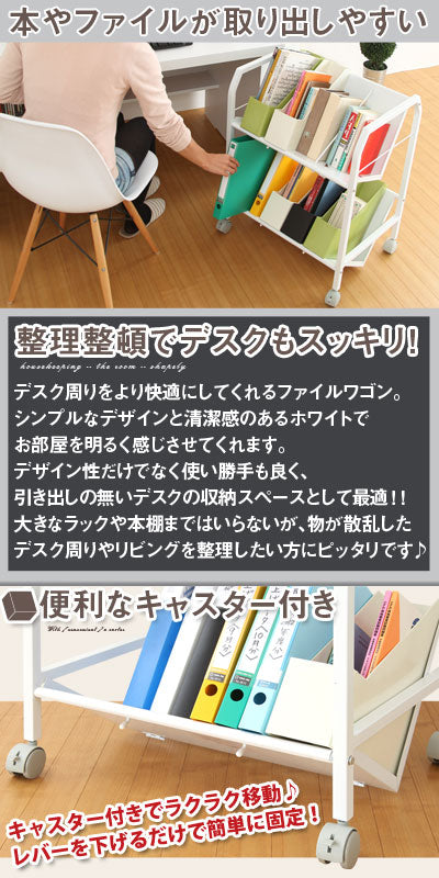 ファイルワゴン〔2段〕