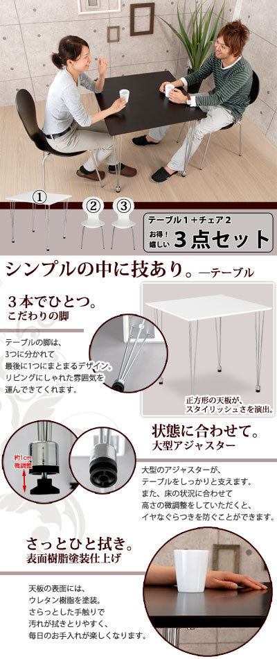 ダイニングテーブル3点セット