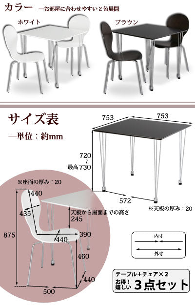 ダイニングテーブル3点セット