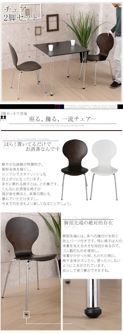 ダイニングチェア2点セット