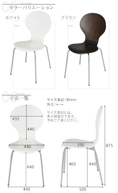 ダイニングチェア2点セット