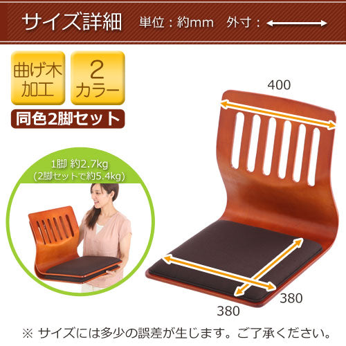和座いす〔2脚セット〕