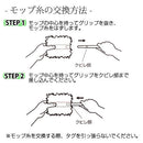ハンディモップ〔スペアモップ糸〕 モップ ハンドモップ 取り替え用 モップ替糸 モップ糸 インテリア 家具 おしゃれ 北欧風 tidy