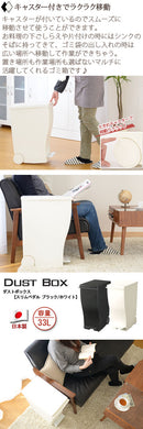 スリムペダル〔ブラック＆ホワイト〕 ゴミ箱 ダストボックス おしゃれ 分別 33L キッチン リビング 蓋付き ペダルペール キャスター付き ブラック ホワイト 日本製 ぼん家具