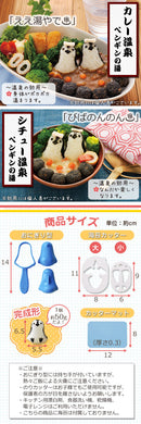 ペンギンキャラ弁セット キャラ弁 グッズ おにぎり 型 簡単 型抜き お弁当 便利グッズ 海苔パンチ 抜き型 道具 ペンギン 園児 遠足 ピクニック 運動会 子ども ぼん家具