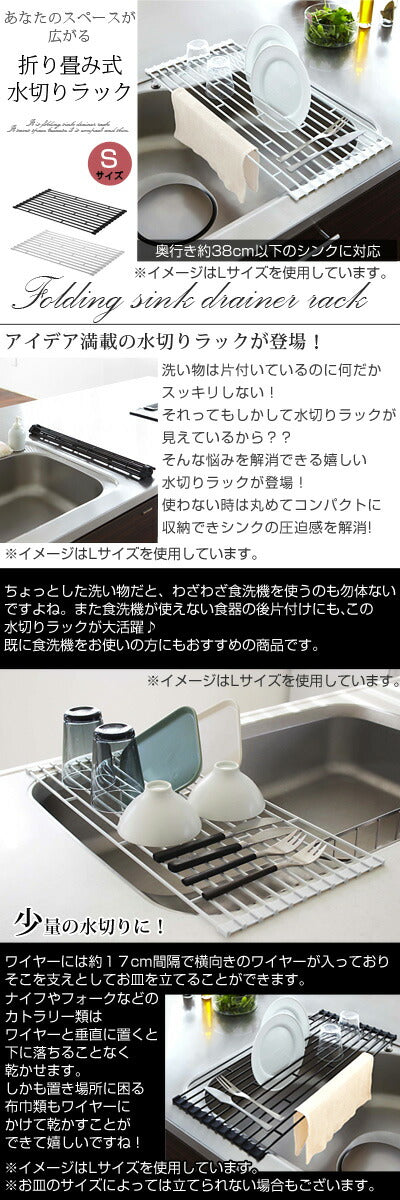 折り畳み水切りラック〔Sサイズ〕