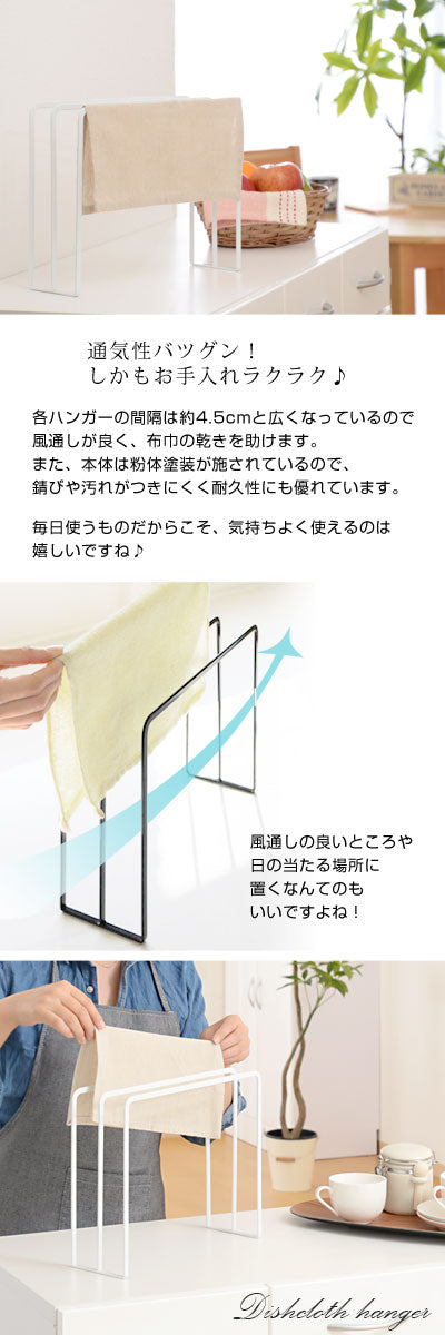 布巾ハンガー