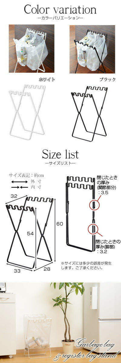 ゴミ袋＆レジ袋スタンド