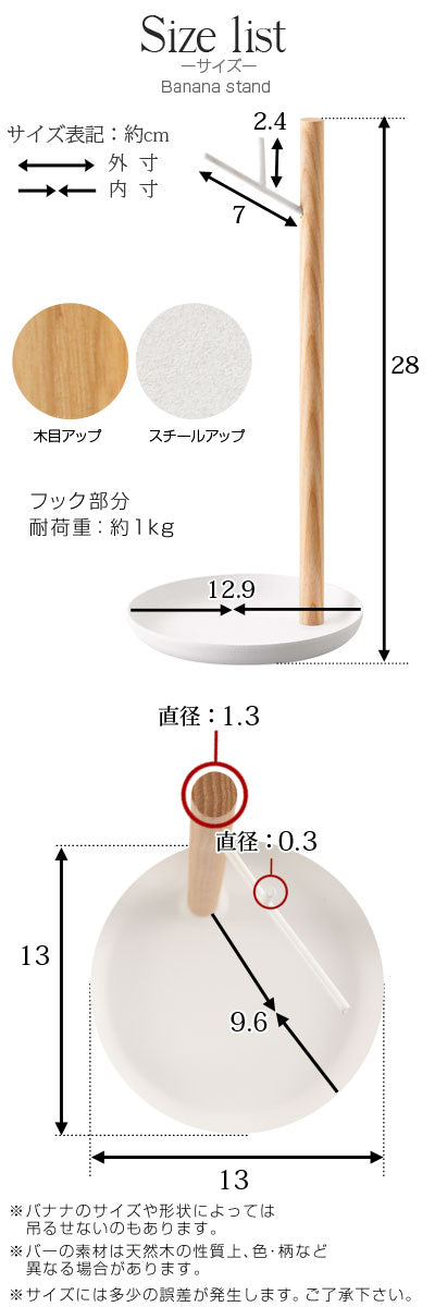 バナナスタンド