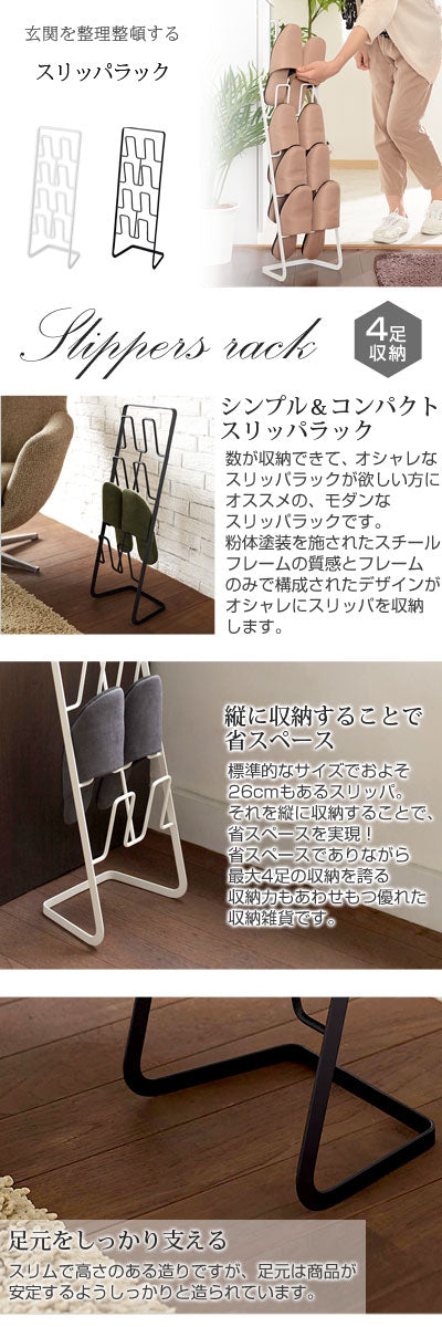 スリッパラック 山崎実業のおしゃれな 玄関用品 スリッパラック