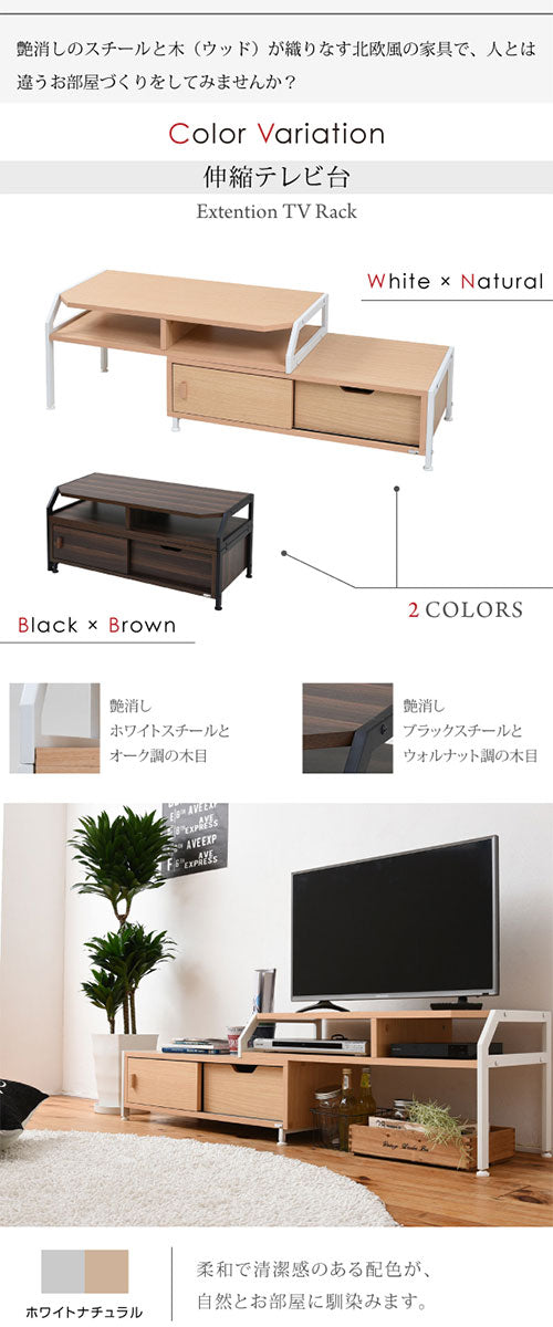 伸縮テレビ台