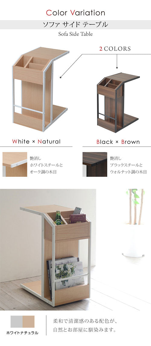 サイドテーブル