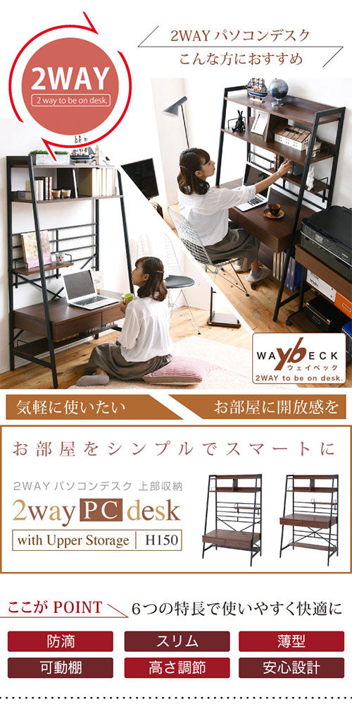 2WAYパソコンデスク〔上棚付・幅90〕