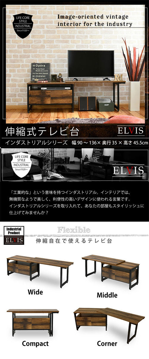 インダストリアル伸縮TV台