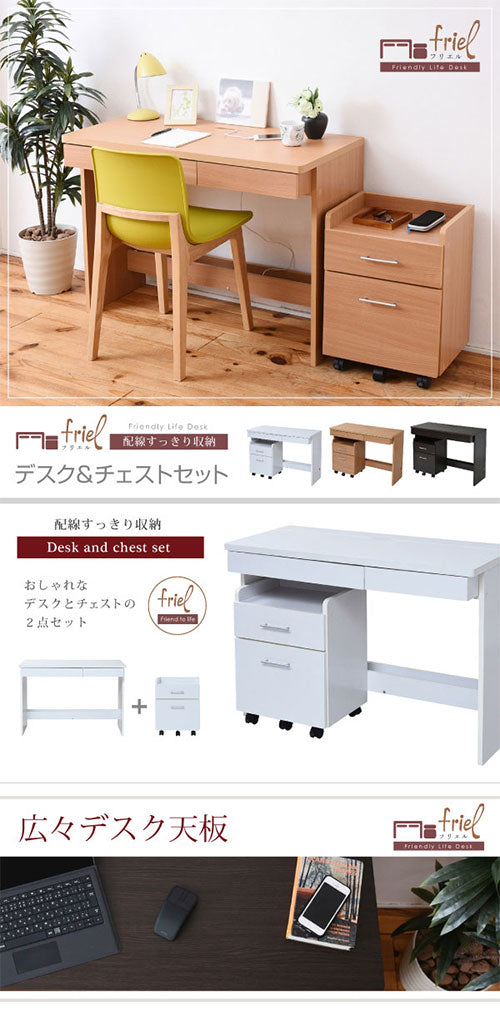 デスク＆チェストセット