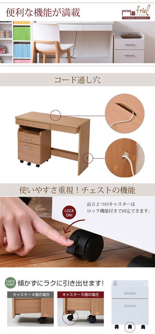 デスク＆チェストセット