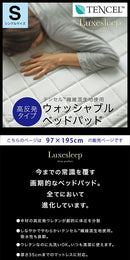 テンセル高反発ベッドパッド〔Sサイズ〕 敷きパッド シングル 洗える 敷布団 高反発 通気性 ベッドパッド 洗濯 速乾 敷き布団 おしゃれ ずれ防止 寝具 マットレス 布団 湿気 安眠 プレゼント ぼん家具