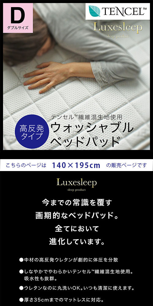 テンセル高反発ベッドパッド〔Dサイズ〕