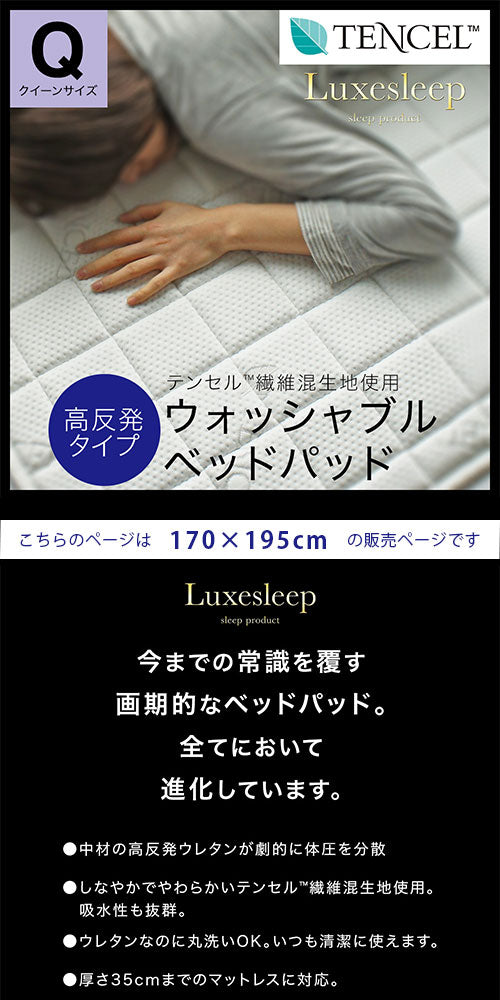 ぼん家具 テンセル高反発ベッドパッド Qサイズ おしゃれ ベッド 寝具