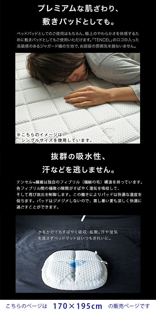 テンセル高反発ベッドパッド〔Qサイズ〕