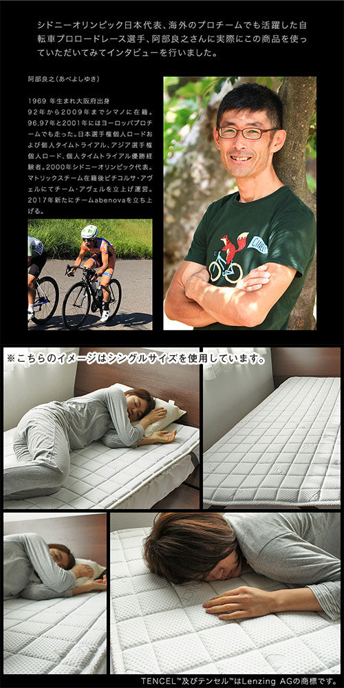 テンセル高反発ベッドパッド〔Qサイズ〕