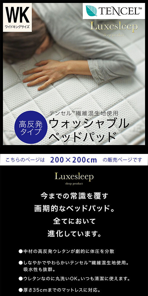 ぼん家具 テンセル高反発ベッドパッド WKサイズ おしゃれ ベッド 寝具