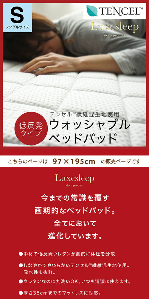 テンセル低反発ベッドパッド〔Sサイズ〕