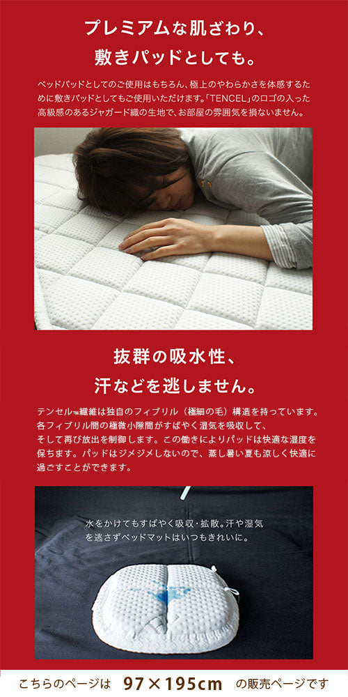 テンセル低反発ベッドパッド〔Sサイズ〕