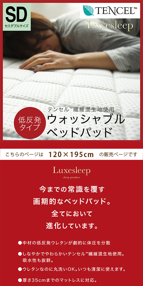 テンセル低反発ベッドパッド〔SDサイズ〕