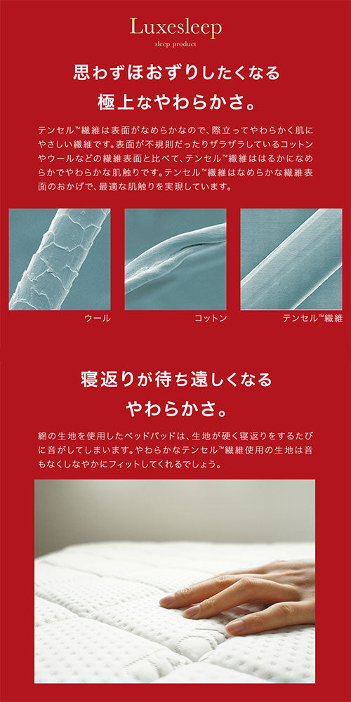 テンセル低反発ベッドパッド〔Qサイズ〕