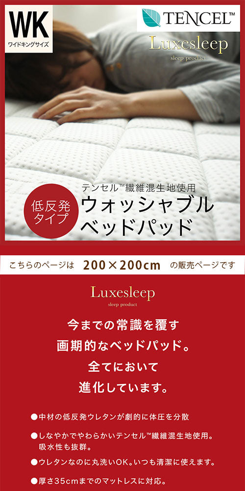 テンセル低反発ベッドパッド〔WKサイズ〕