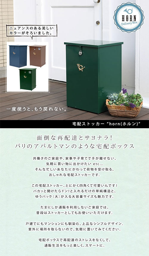宅配ストッカー