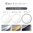 壁掛けラウンドミラー 壁掛け鏡 ウォールミラー ミラー 丸型 壁掛け 40cm おしゃれ ゴールド 丸ミラー 壁 吊り下げ 姿見 玄関 大きめ アルミフレーム 飛散防止 フック付き ぼん家具